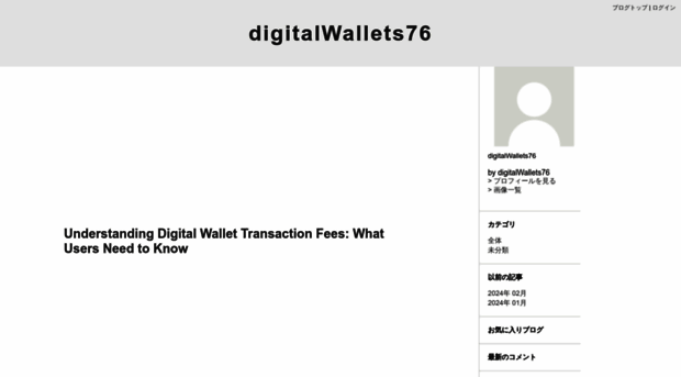 digitalwallets76.exblog.jp