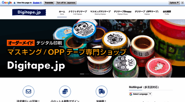 digitape.jp