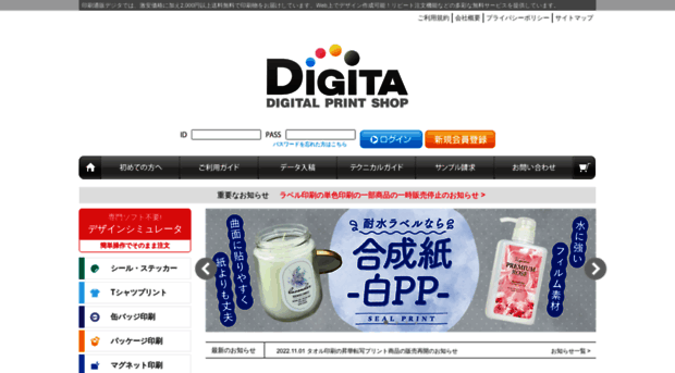 digitaprint.jp