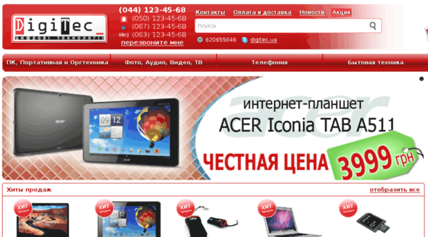 digitec.com.ua
