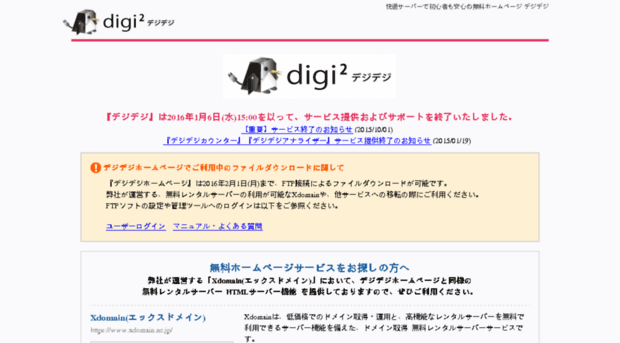 digiweb.jp
