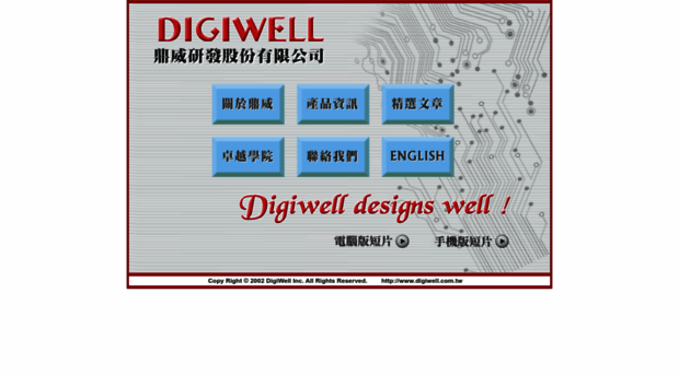 digiwell.com.tw