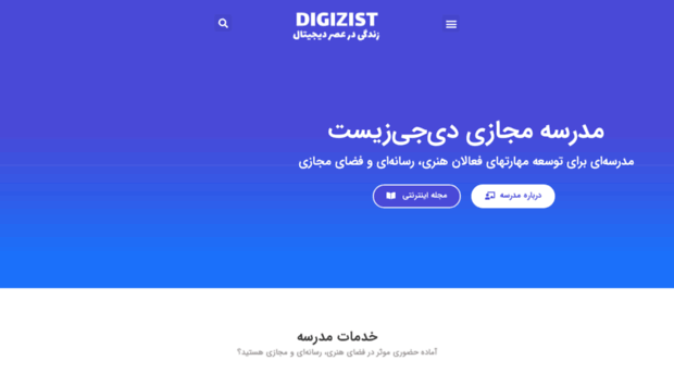 digizist.ir