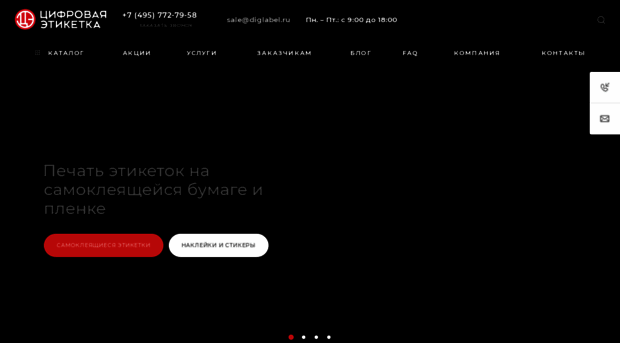 diglabel.ru