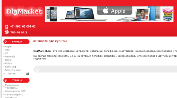 digmarket.ru