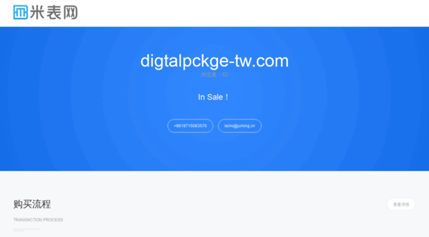 digtalpckge-tw.com