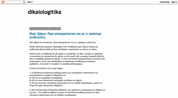 dikaiologitika.blogspot.gr