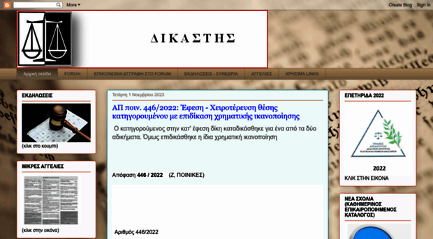 dikastis.blogspot.gr