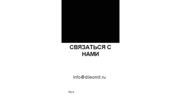 dileomit.ru