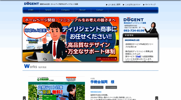 diligent.co.jp