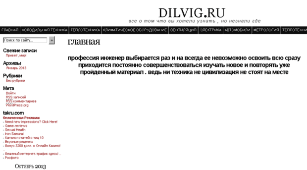 dilvig.ru