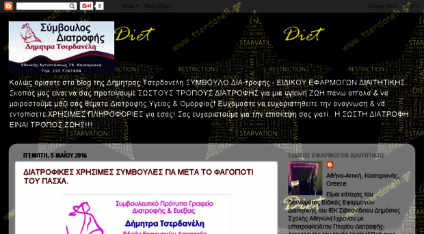 dimitratdiet.blogspot.com