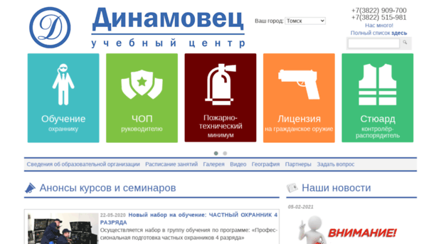 din-tomsk.ru