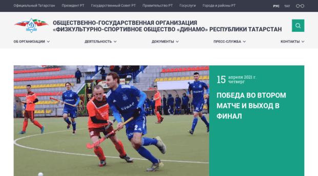 dinamo-tatarstan.ru