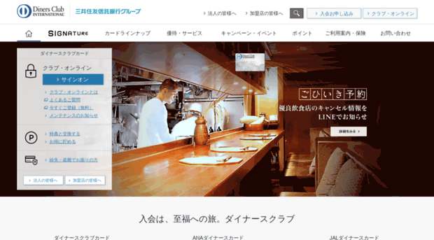 diners.co.jp