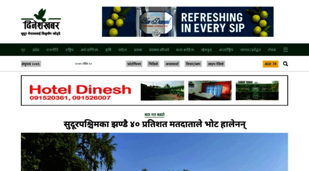 dineshkhabar.com