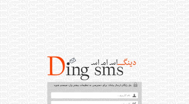 dingsms.com