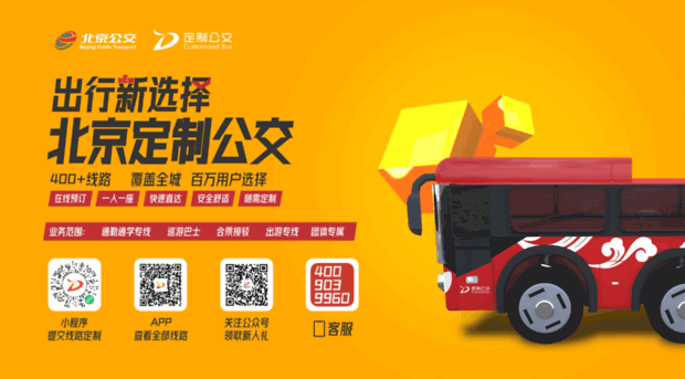 dingzhi.bjbus.com