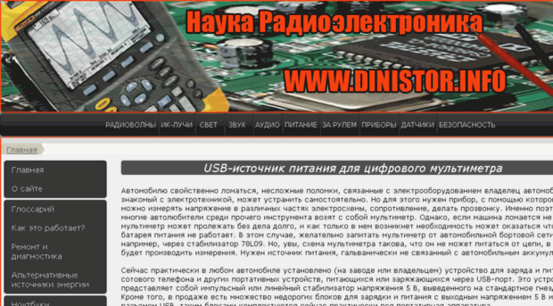 dinistor.net.ru