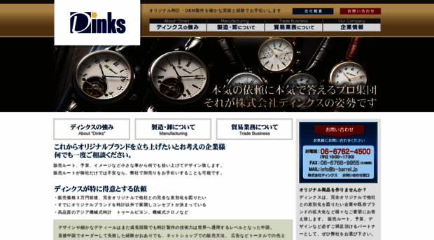 dinks-watch.com