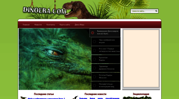 dinoera.com