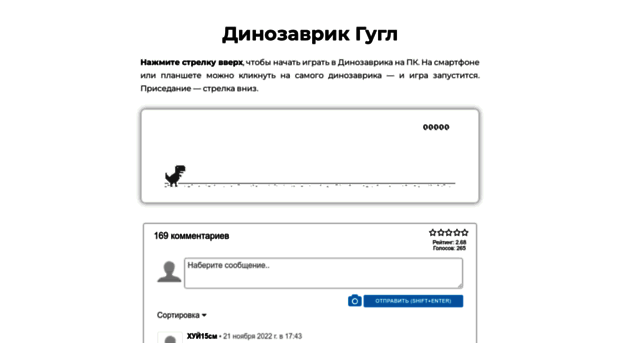 dinogame.ru