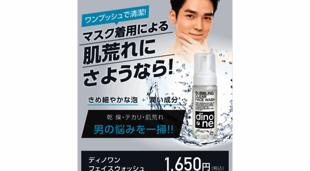 dinoone.jp