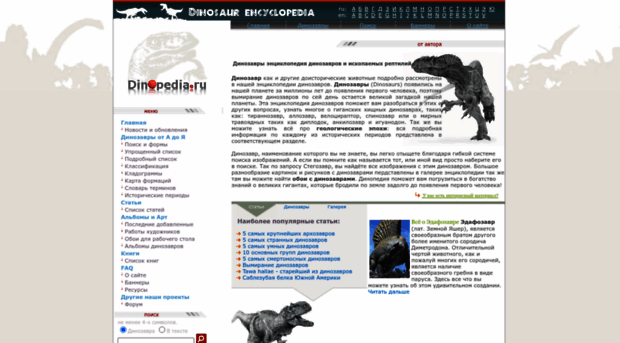 dinopedia.ru