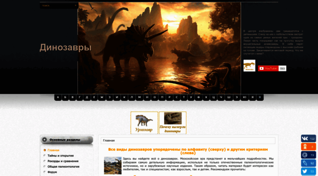 dinosaurs.afly.ru