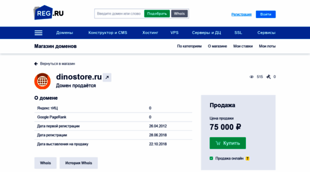dinostore.ru