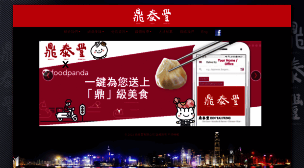 dintaifung.com.hk