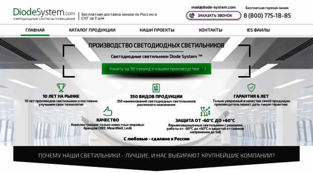 diode-system.com