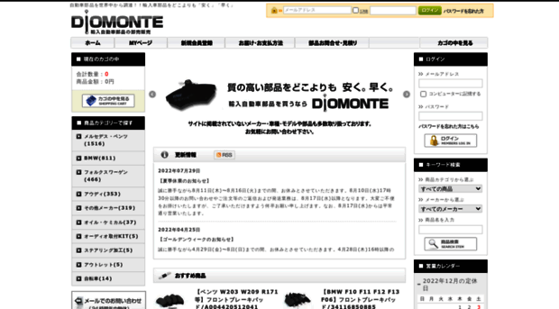 diomonte.jp