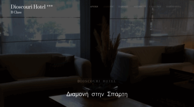 dioscouri.gr