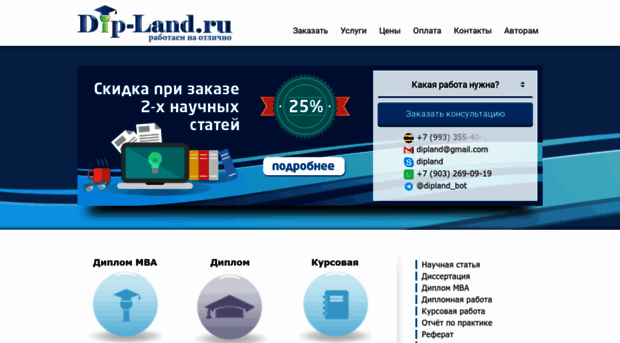 dip-land.ru