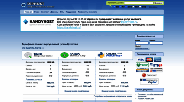 diphost.ru
