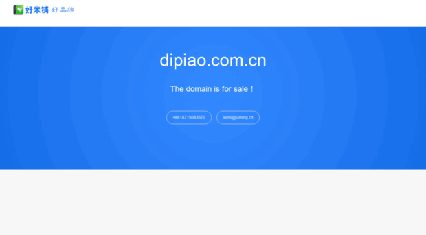 dipiao.com.cn