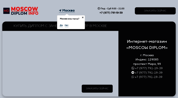 diplom-moscow.info
