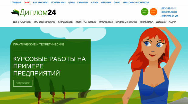 diplom24.com.ua