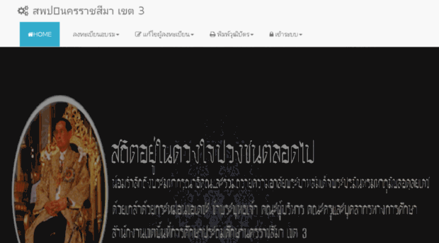 diploma.korat3.go.th