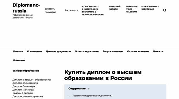 diplomanc-russia.com