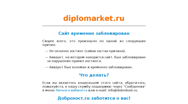 diplomarket.ru