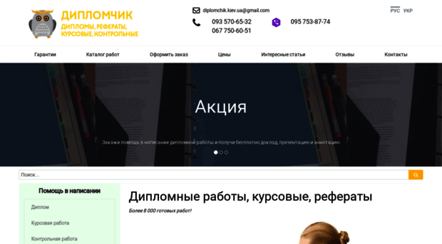 diplomchik.kiev.ua