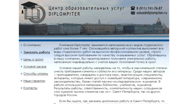 diplompiter.ru