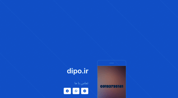 dipo.ir