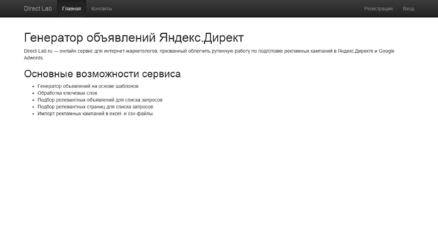 direct-lab.ru