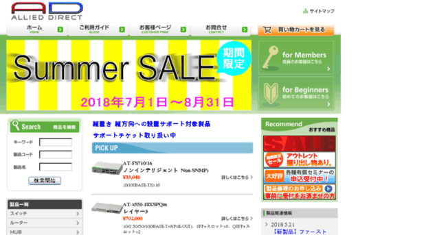 direct.allied-telesis.co.jp