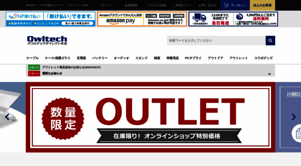 direct.owltech.co.jp