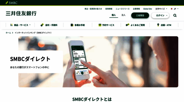 direct3.smbc.co.jp