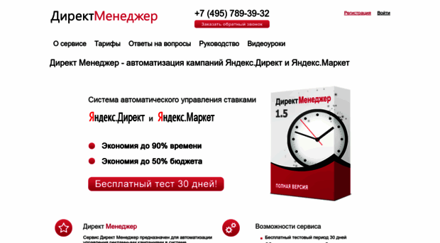 directmanager.ru